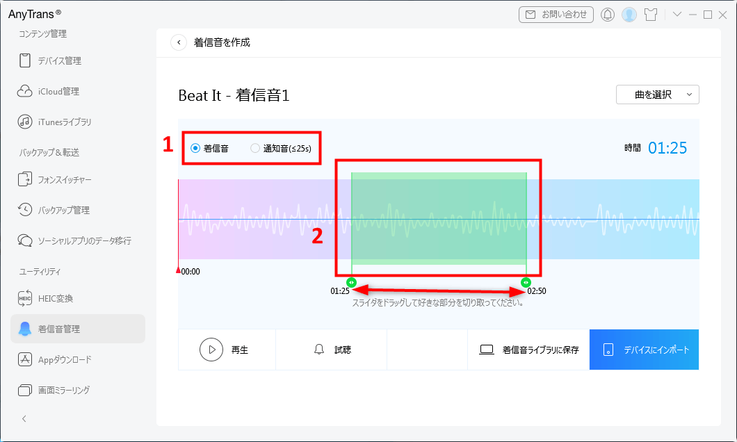 簡単にできる Youtubeからiphoneの着信音を作る方法