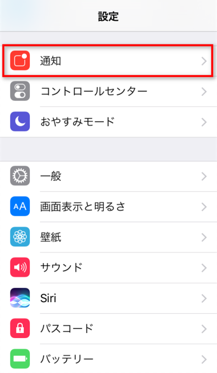 iPhoneで緊急地震速報の受信を設定する手順 ステップ1