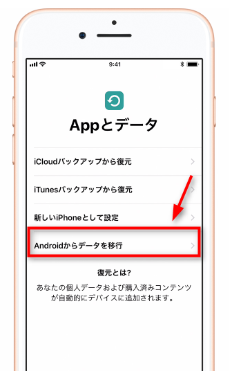 AndroidからiPhoneに機種変更する場合 - 「Androidからデータを移行」を選択する
