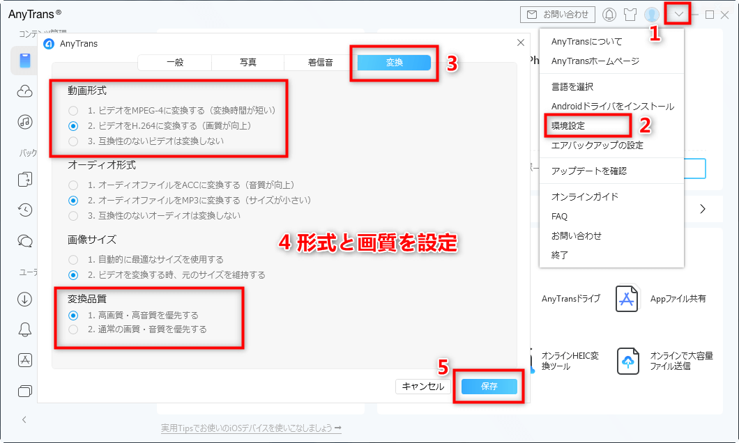 動画の形式と画質を設定