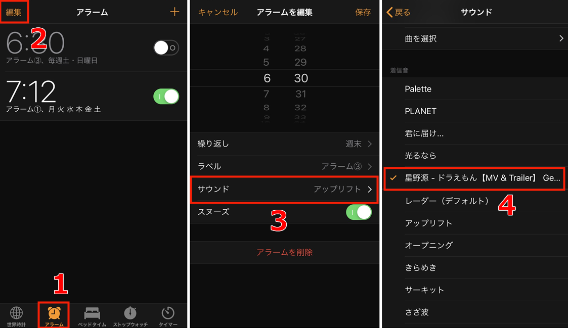 YouTubeの音楽をiPhoneの目覚まし（アラーム）音に設定