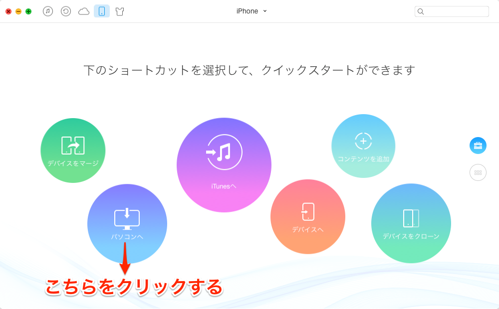 ホーム画面で「パソコンへ」ボタンを選択