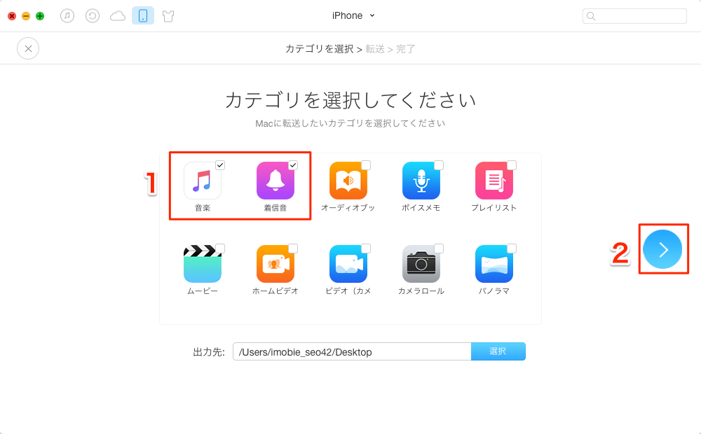 項目を選択して転送を開始