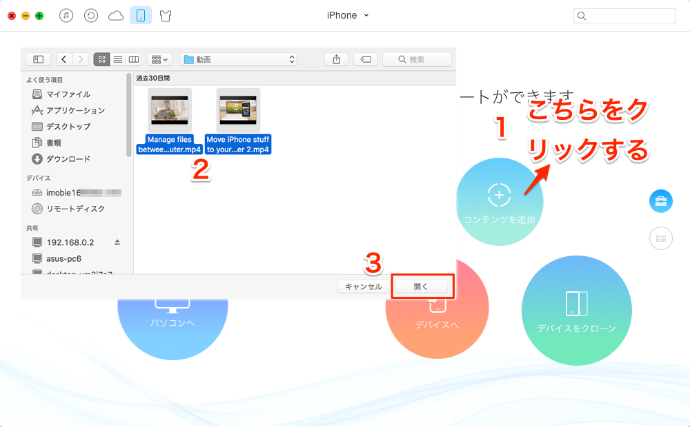 iPhoneとPCのファイルを選択的に共有