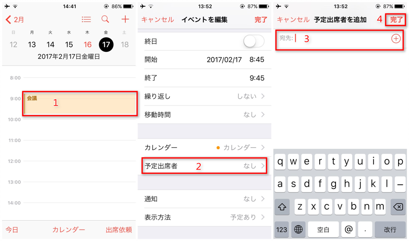 3つの方法でicloudカレンダーを共有する