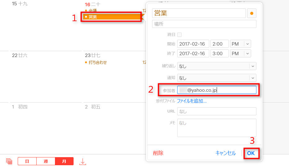icloud.comでiCloudカレンダーを共有する