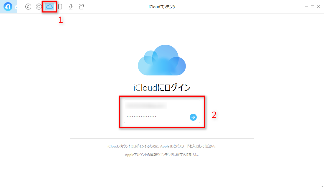 ステップ1 iCloud IDとパスワードを入力してログインする
