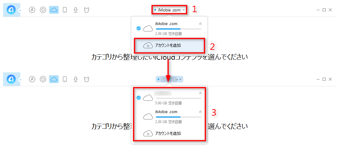ステップ2 もう一つのiCloud IDでログインする