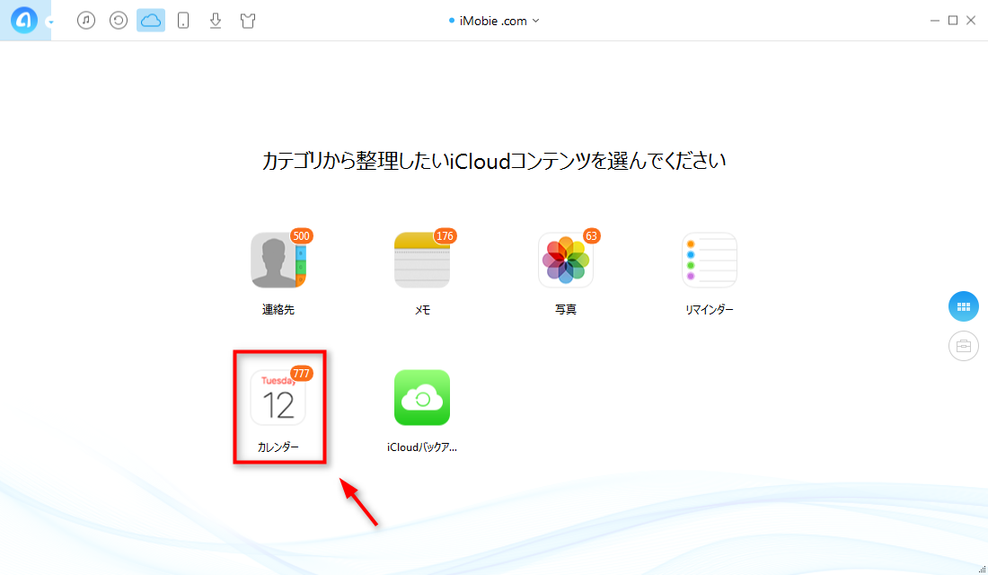 ステップ3 カレンダーに入る