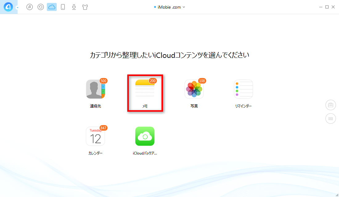 複数のiCloudアカウントでメモを共有する