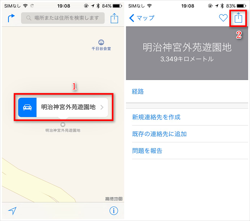 ステップ1-マップの位置を共有する