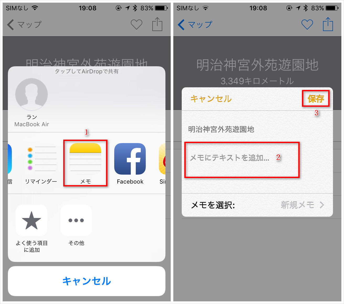 ステップ2-地図情報を新規メモに保存する