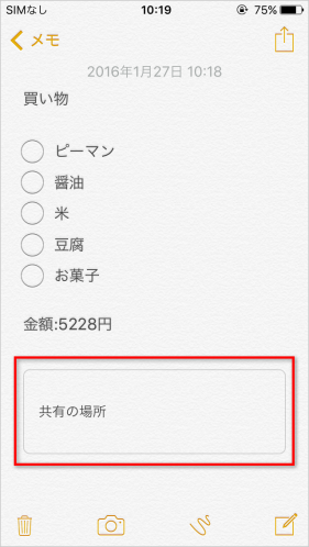 iPhoneのメモに地図情報を入れる