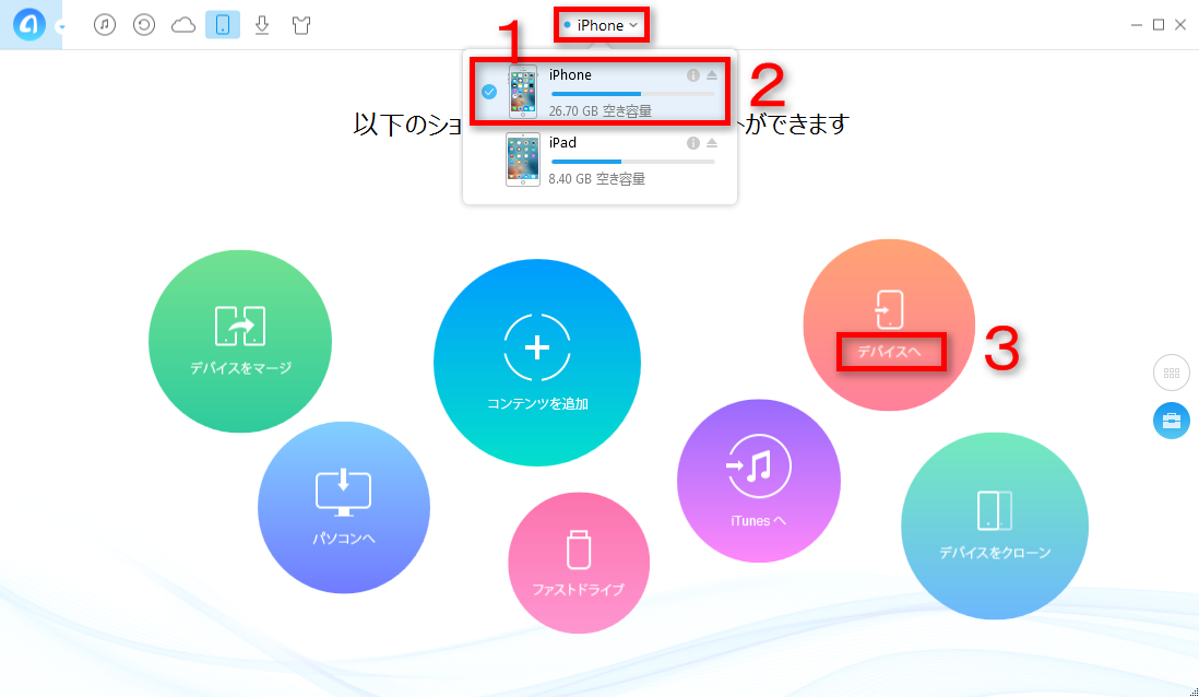 iPhoneとiPadの間で写真を共有する-方法1