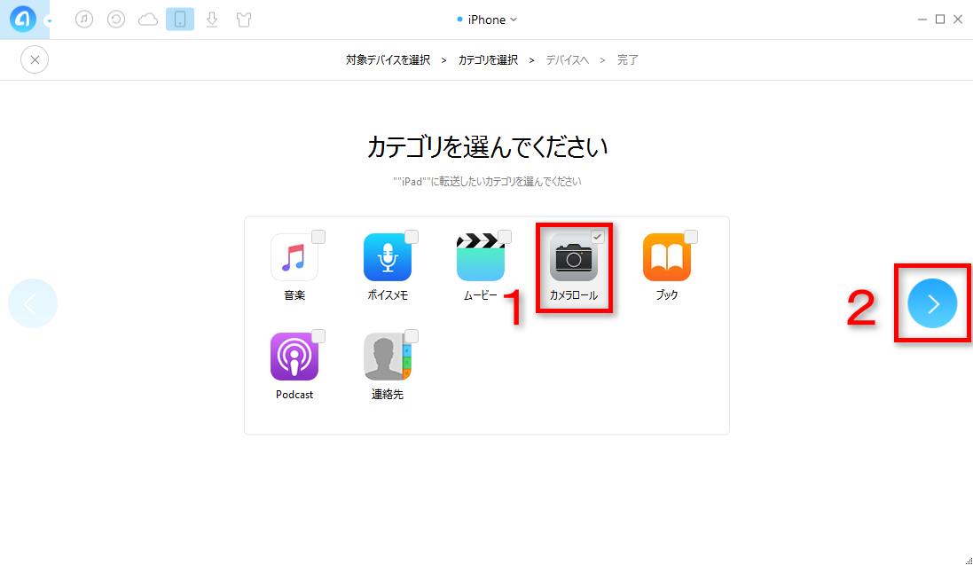 iPhoneとiPadの間で写真を共有する-方法1