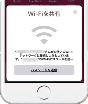 iOS 12でWiFiのパスワードを共有する