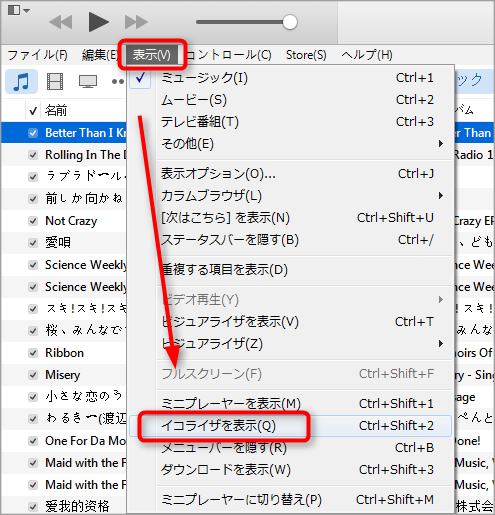 詳しく解説 Itunesのイコライザを表示 設定する方法