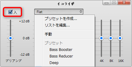 詳しく解説 Itunesのイコライザを表示 設定する方法