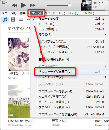 iTunesの表示メニューからビジュアライザを選択