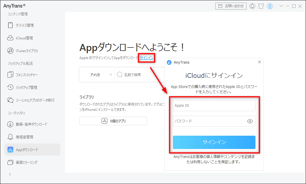 Apple IDでサインイン