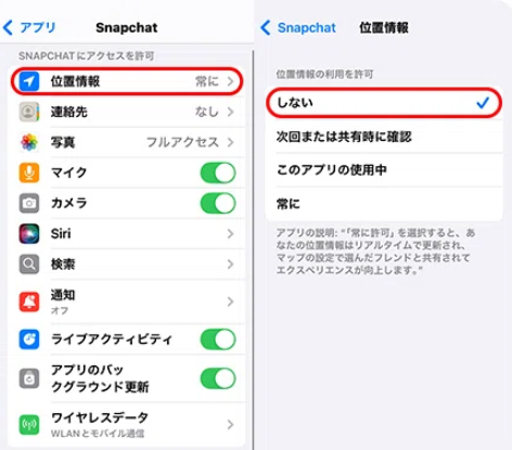 スナップチャットの位置情報をオフ