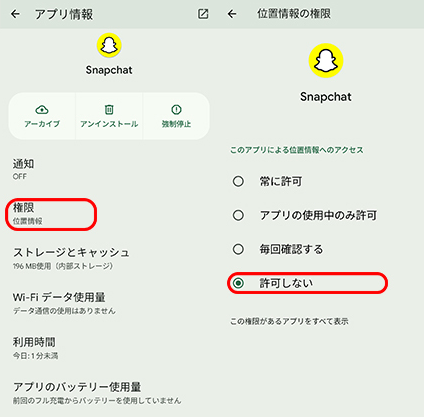 スナップチャットの位置情報をオフ