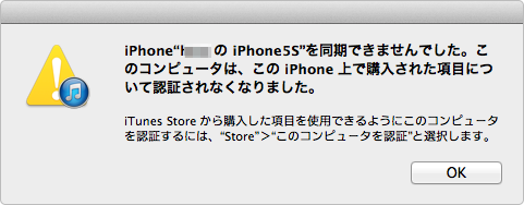 iTunesでコンピュータを認証