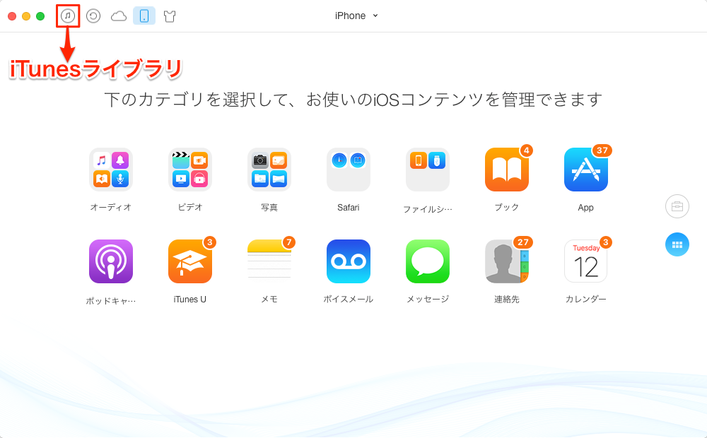 ホーム画面で「iTunesライブラリ」タブを選択