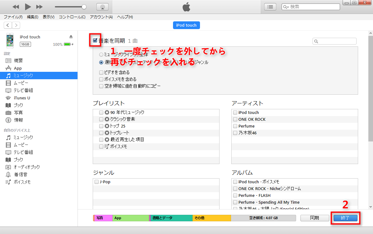 Itunesで音楽 曲が同期できない Iphone Ipod Touch