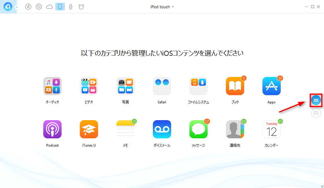iPodからiTunesに曲を移す ステップ1