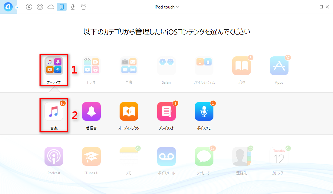iPodからiTunesに曲を移す ステップ2