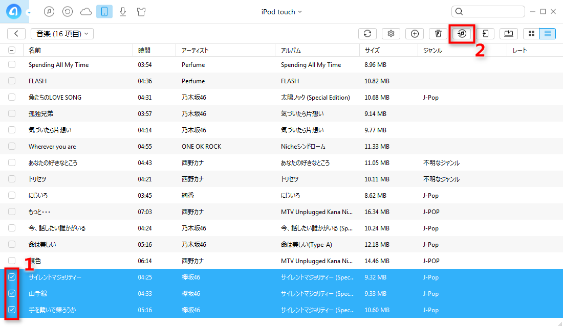 iPodからiTunesに曲を移す ステップ3