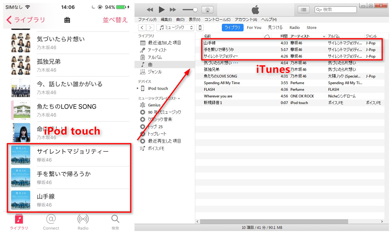 AnyTransでiPodからiTunesに曲を移す