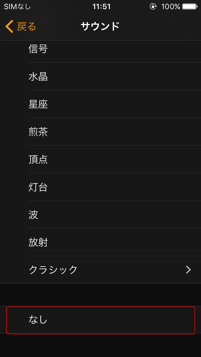 iOS 11でアラーム・通知音・着信音が鳴らない対処法3