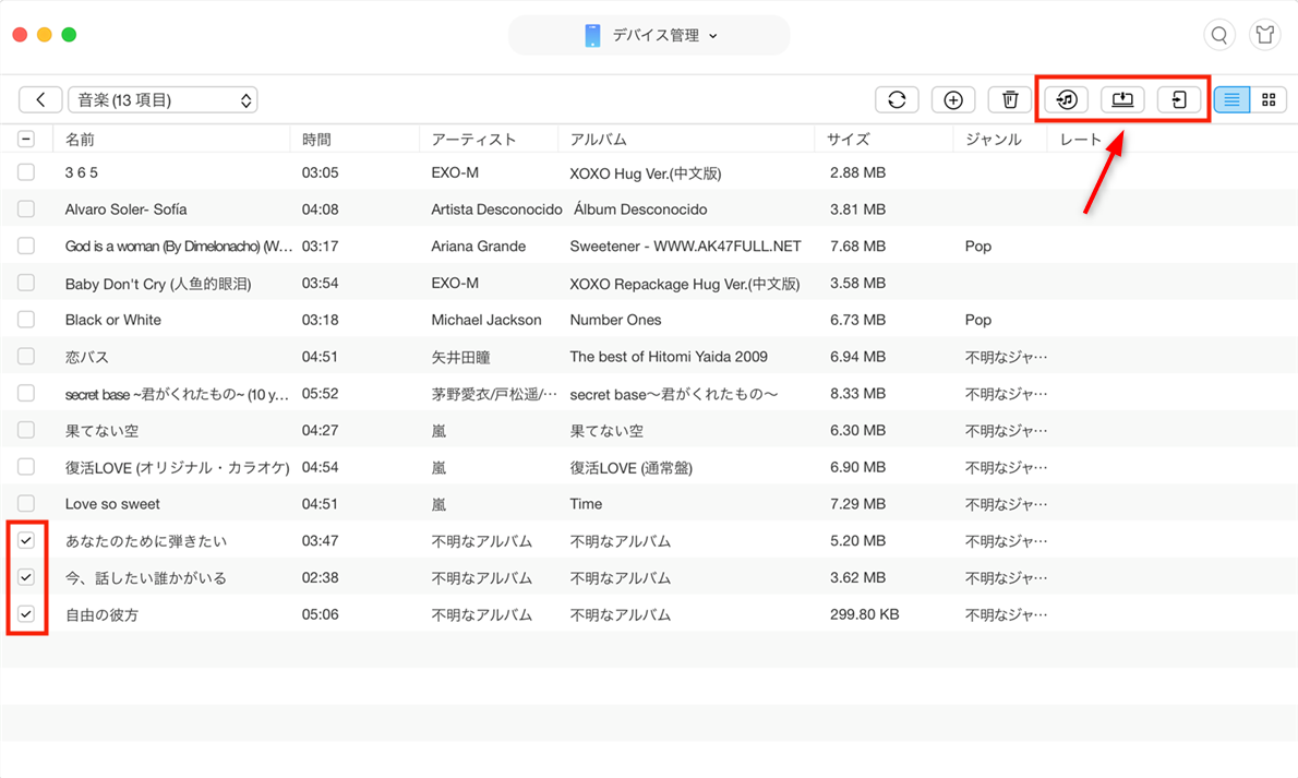 iOSデバイスの通知音/音楽を転送