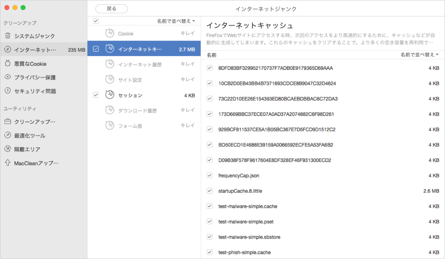 FireFoxのジャンクファイルを確認