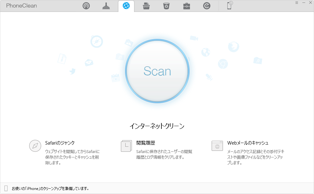 インターネットクリーンを選択