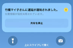 「到着通知(チェックイン)」機能