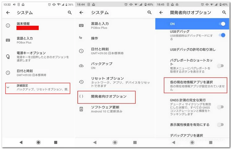 仮の現在地情報アプリを選択