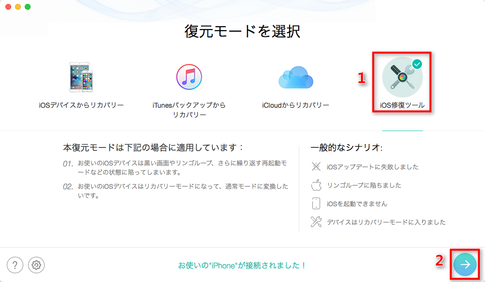 iOS 12アップデートでリカバリーモードになって文鎮した際の対策3