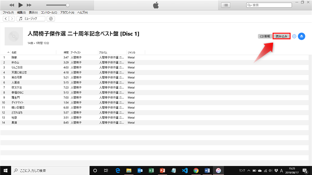 CD音源をパソコンのiTunesに取り込み