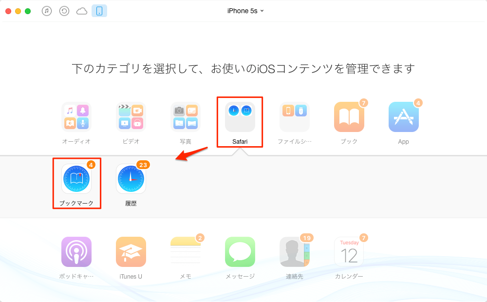 AnyTransのホーム画面でブックマークを選択