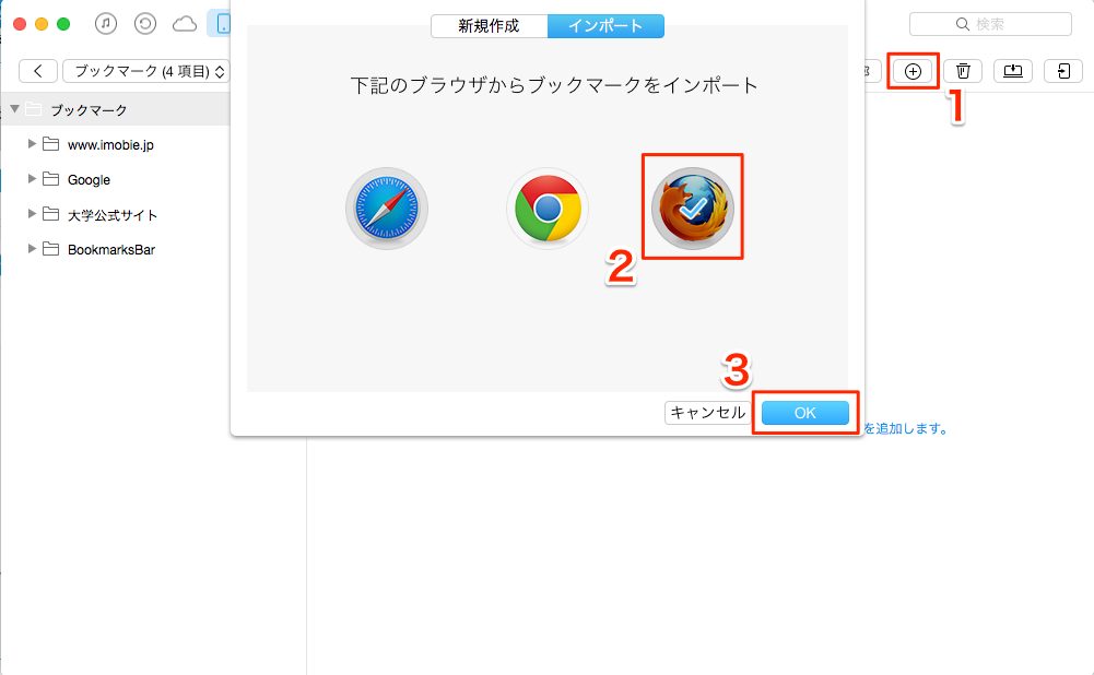 ChromeのブックマークをiPhoneに入れる