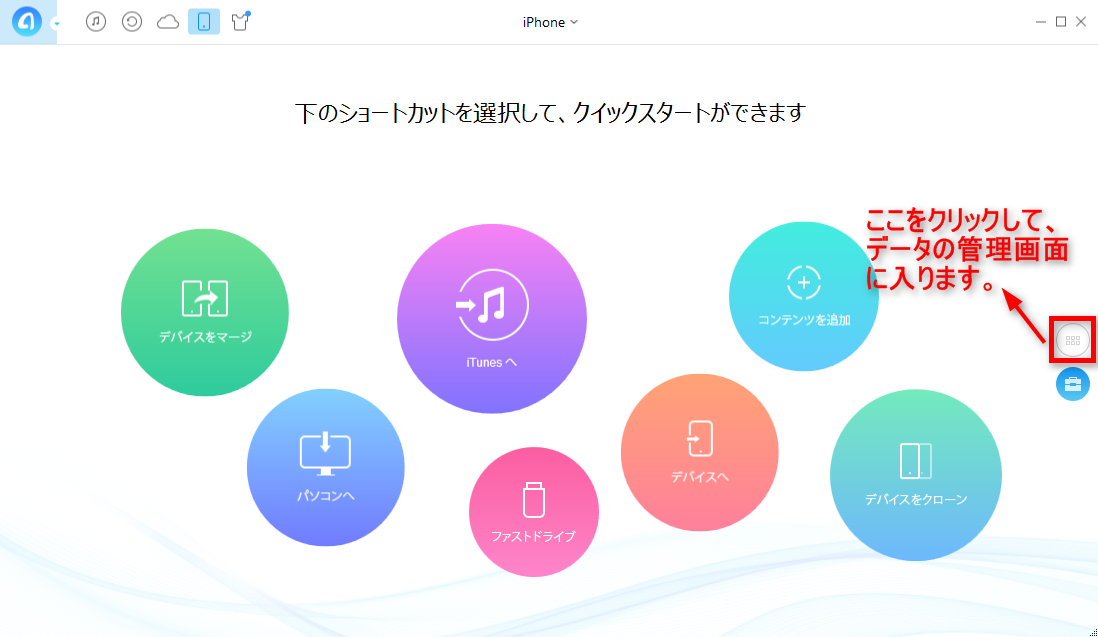 iPhoneからMacに連絡先を同期する方法 ステップ1