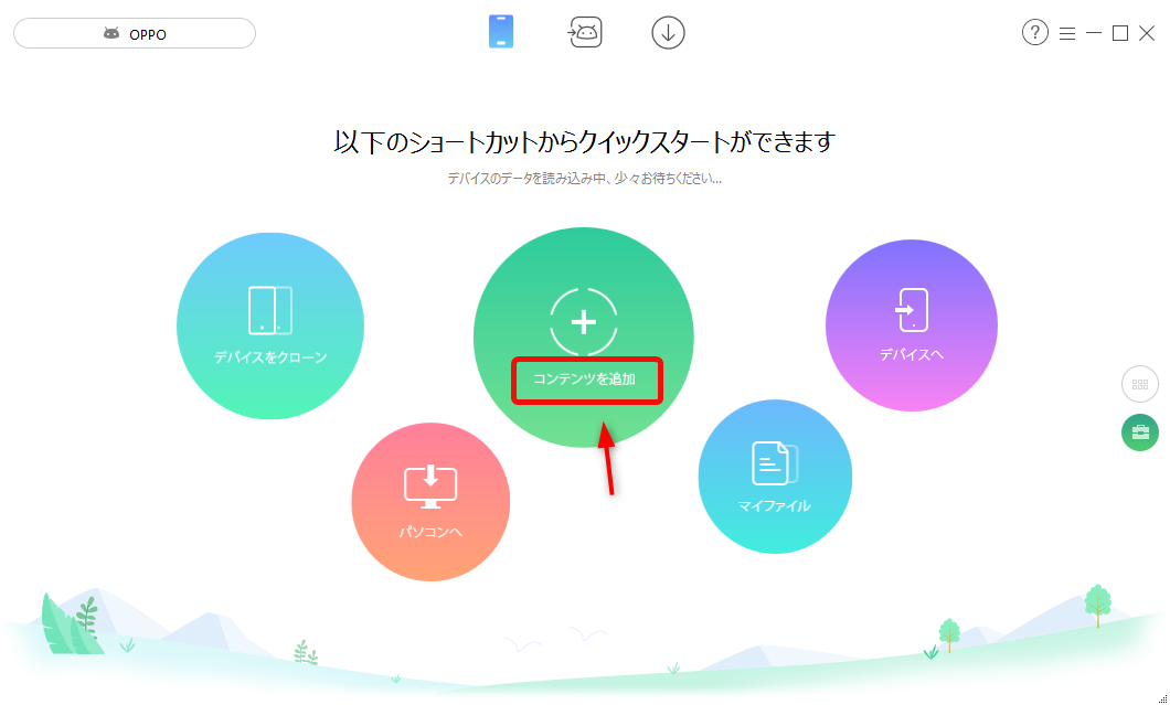 Windowsからスマホへデータを同期する方法 1