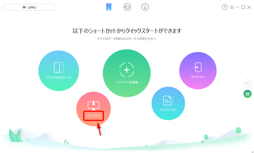AndroidスマホからWindowsにデータを転送する方法 1