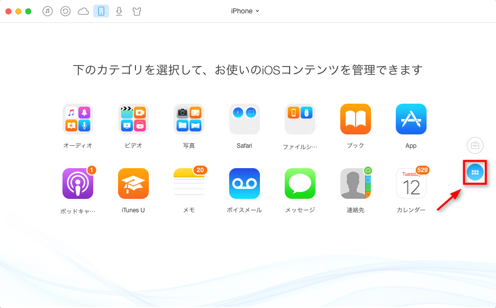 MacとiPhoneの間でファイルを双方向同期する ステップ1