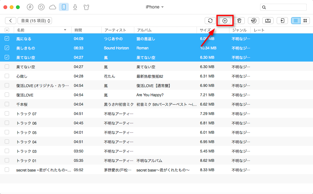 MacとiPhoneの間でファイルを双方向同期する ステップ3-1