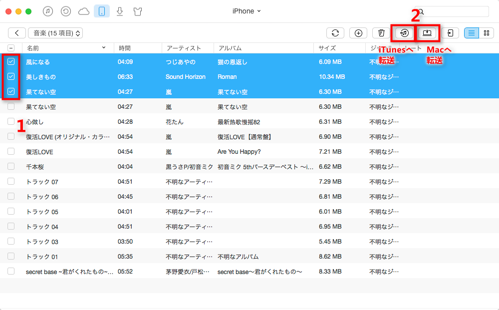 iPhoneからMacへファイルを同期する ステップ3-2