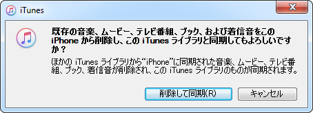 iPhoneのデータを新しいパソコンに同期する